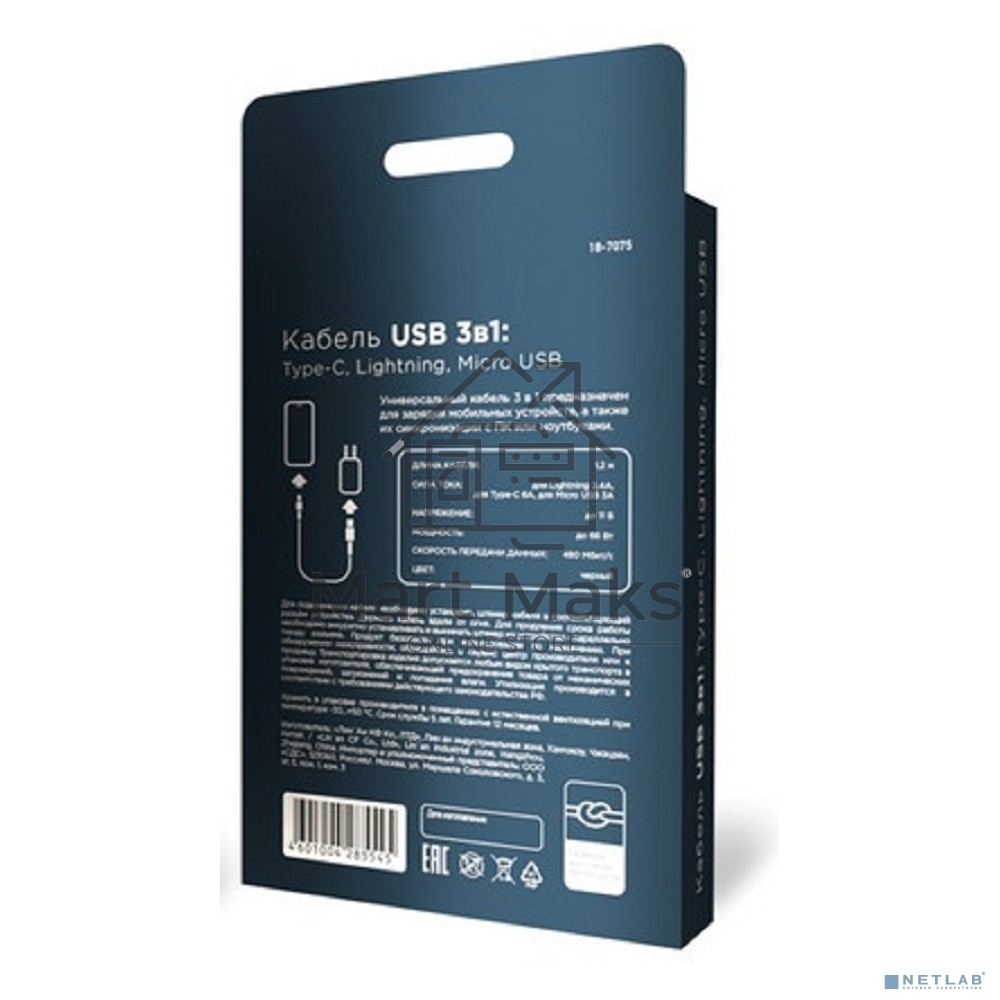 Кабель Rexant USB 3в1 Type-С (6A), Lightning (2,4A), micro USB (3A) 1,2м, в черной оплетке 18-7075