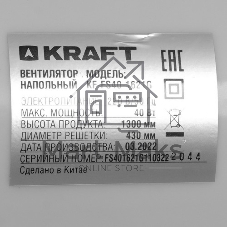 Вентилятор Kraft FS40-1621G серый, напольный, 40 Вт, 3 скорости, 40 см