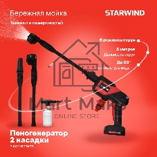 Минимойка Starwind SBW-25.20-2.1B 120Вт