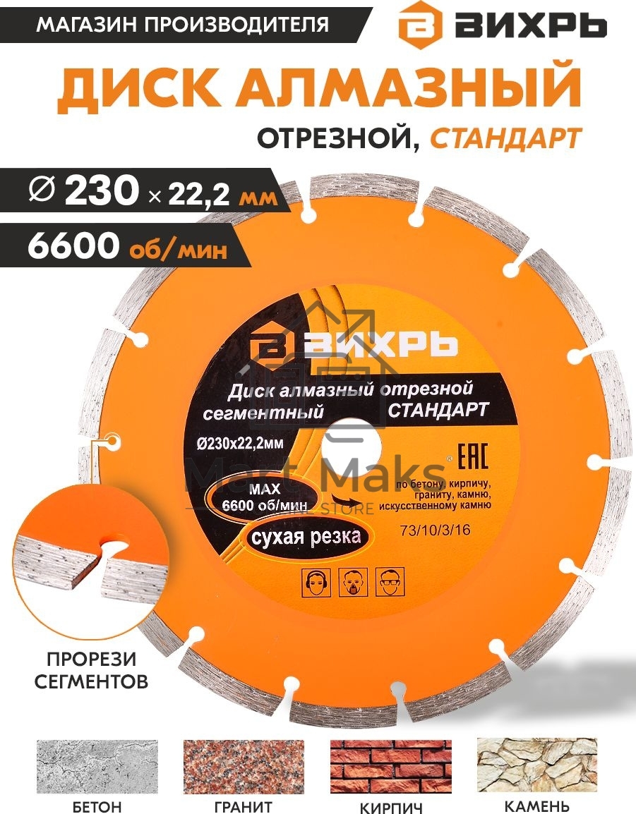 Диск алмазный отрезной сегментный СТАНДАРТ