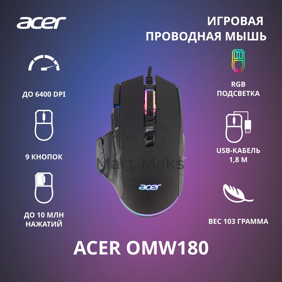 Мышь проводная Acer OMW180 черный, 6400 dpi, USB, кнопки - 9