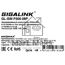 Коммутатор GIGALINK GL-SW-F005-08P, 8×100 Мбит/с PoE + 2×100 Мбит/с Uplink, неуправляемый