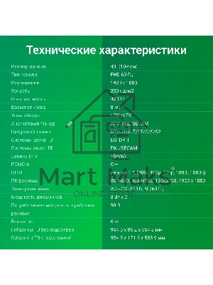 Телевизор Digma 43