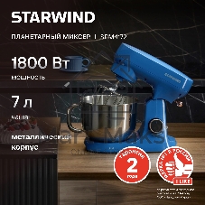 Миксер Starwind SPM4172 голубой, стационарный, 1800 Вт, 7 л, 10 скоростей