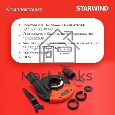 Кожух для углошлиф.машин Starwind DSS-125SLD