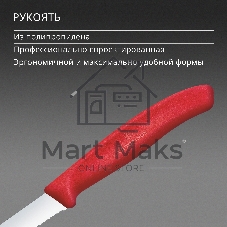 Нож кухонный Victorinox Swiss Classic (6.7431.C1) стальной для овощей лезв. 80 мм серрейт. заточка красный
