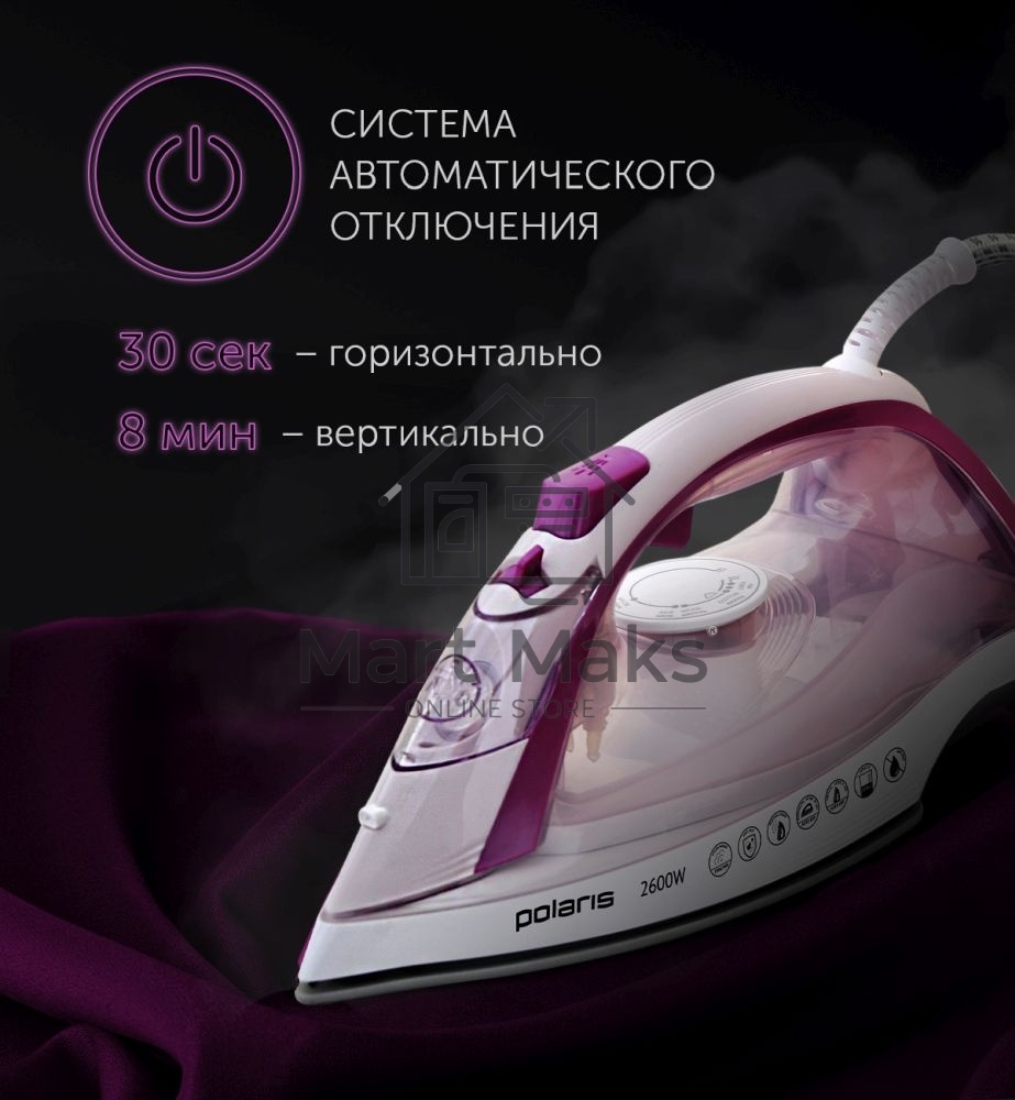 Утюг Polaris PIR2668AK 3m белый/розовый 2600Вт