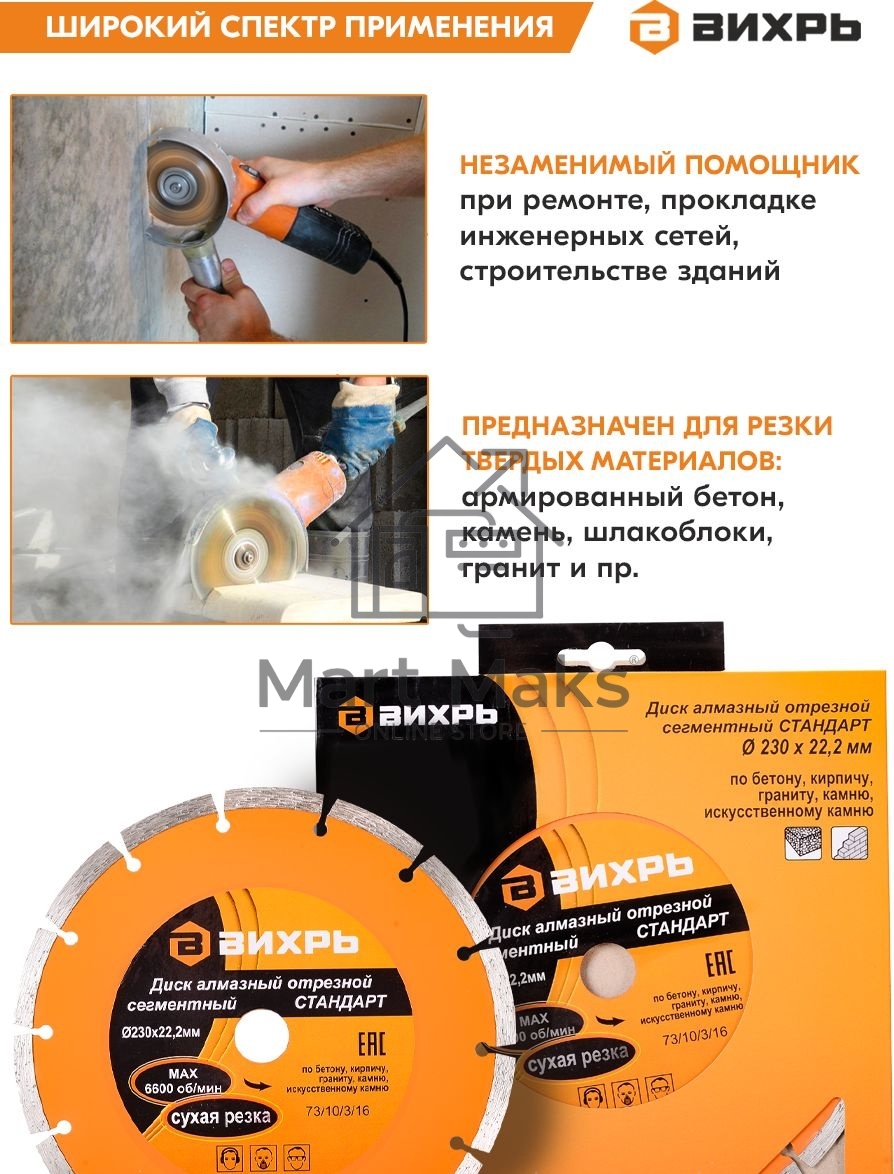 Диск алмазный отрезной сегментный СТАНДАРТ