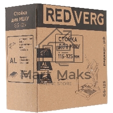 Стойка для углошлиф.машин RedVerg GS-125 серый