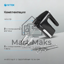 Миксер ручной Vitek VT-1481 800Вт черный
