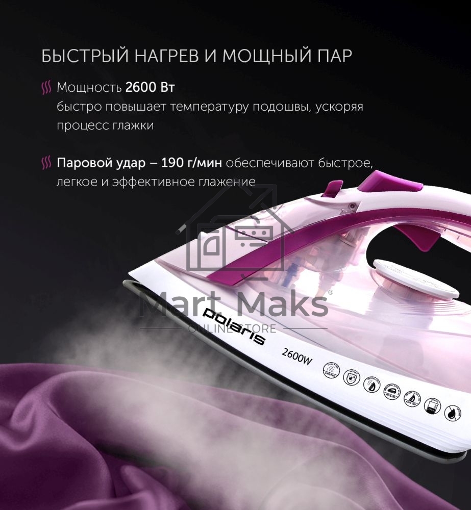 Утюг Polaris PIR2668AK 3m белый/розовый 2600Вт