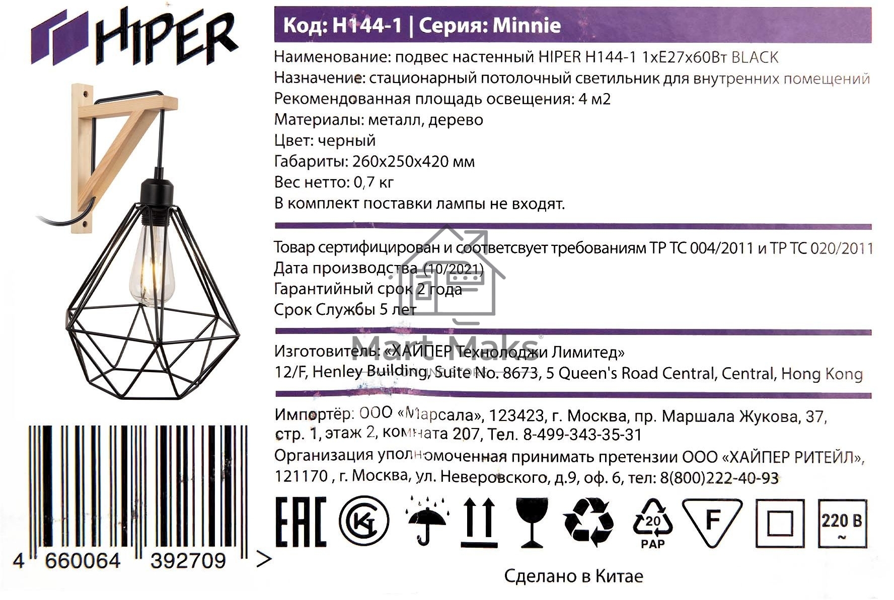 Светильник подвесной Hiper H144-1 1E2760Вт BLACK