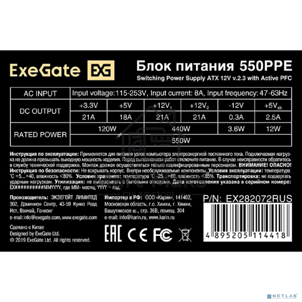 Блок питания ExeGate 550PPE (EX282072RUS-PC), 550Вт, 120мм, черный