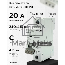 Автоматический выключатель Гарнизон CB-4763-1-20-4.5-C, ВА 47-63, 1P, 20А, 4.5кА (C)