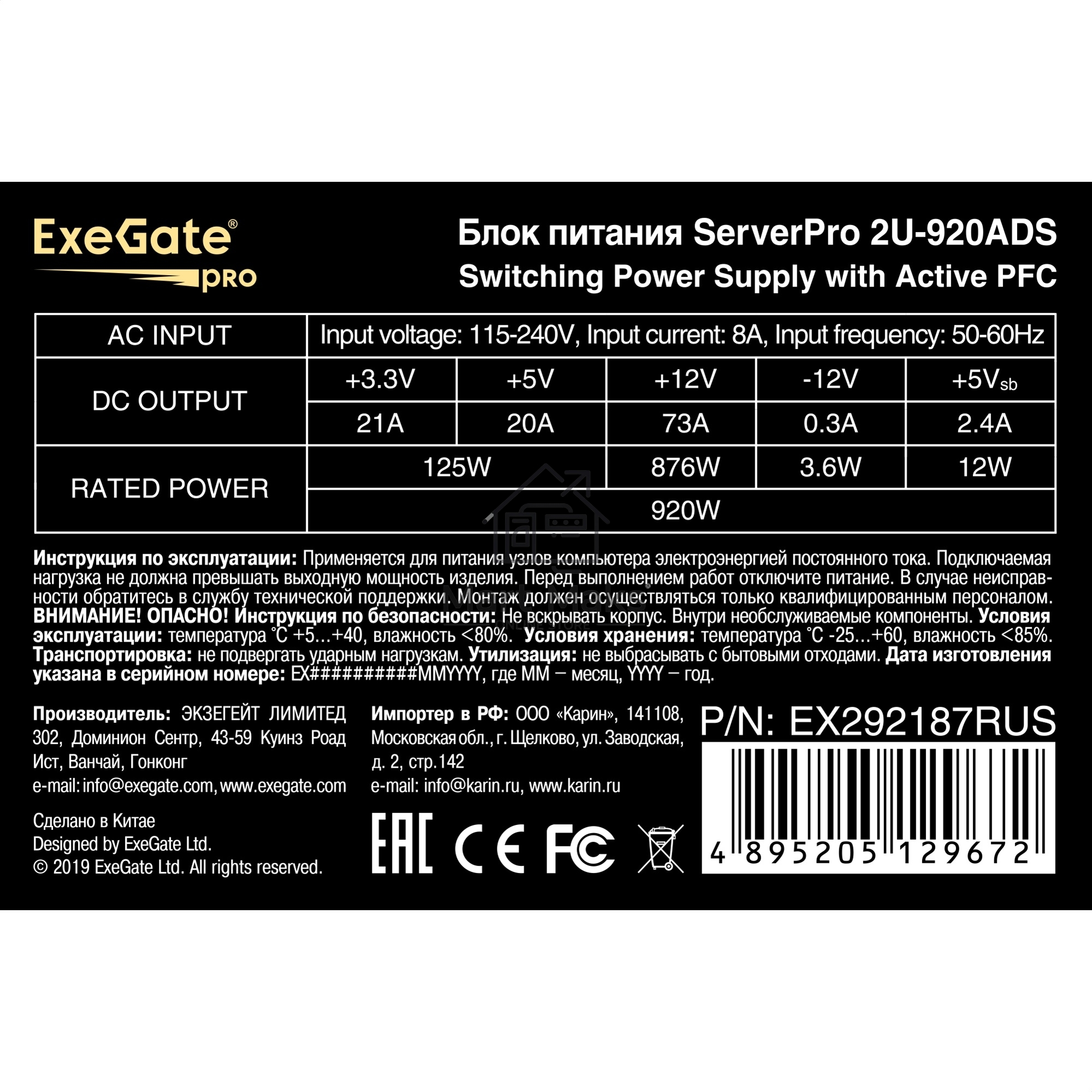 Серверный блок питания 920W ExeGate EX292187RUS ServerPRO-2U-920ADS (2U, APFC, КПД 87% (80 PLUS Silver), 6cm ball bearing fan, 24pin, 2x8pin, 5xSATA, 3xIDE)