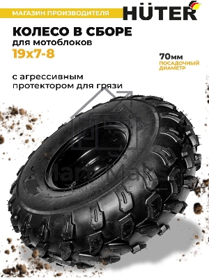 Колесо 19х7-8