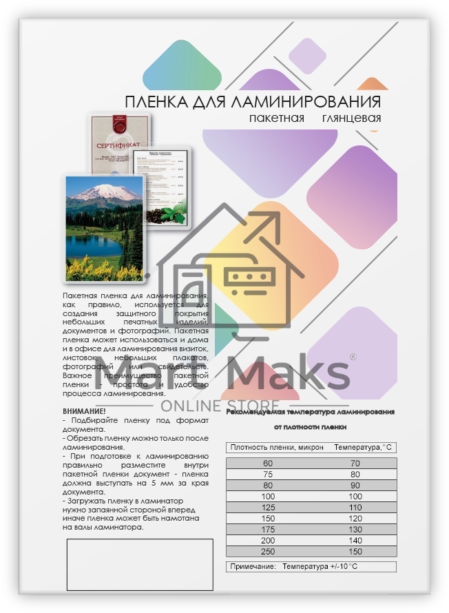 Пленка 303х426 (175 мик) 100 шт./ Пленка для ламинирования A3, 303х426 (175 мкм) глянцевая 100шт