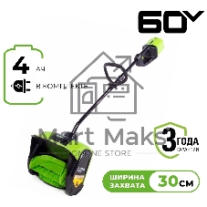 Снегоуборщик-снеголопата аккумуляторный GreenWorks 60В с АКБ 4АЧ и ЗУ (2602607UB)