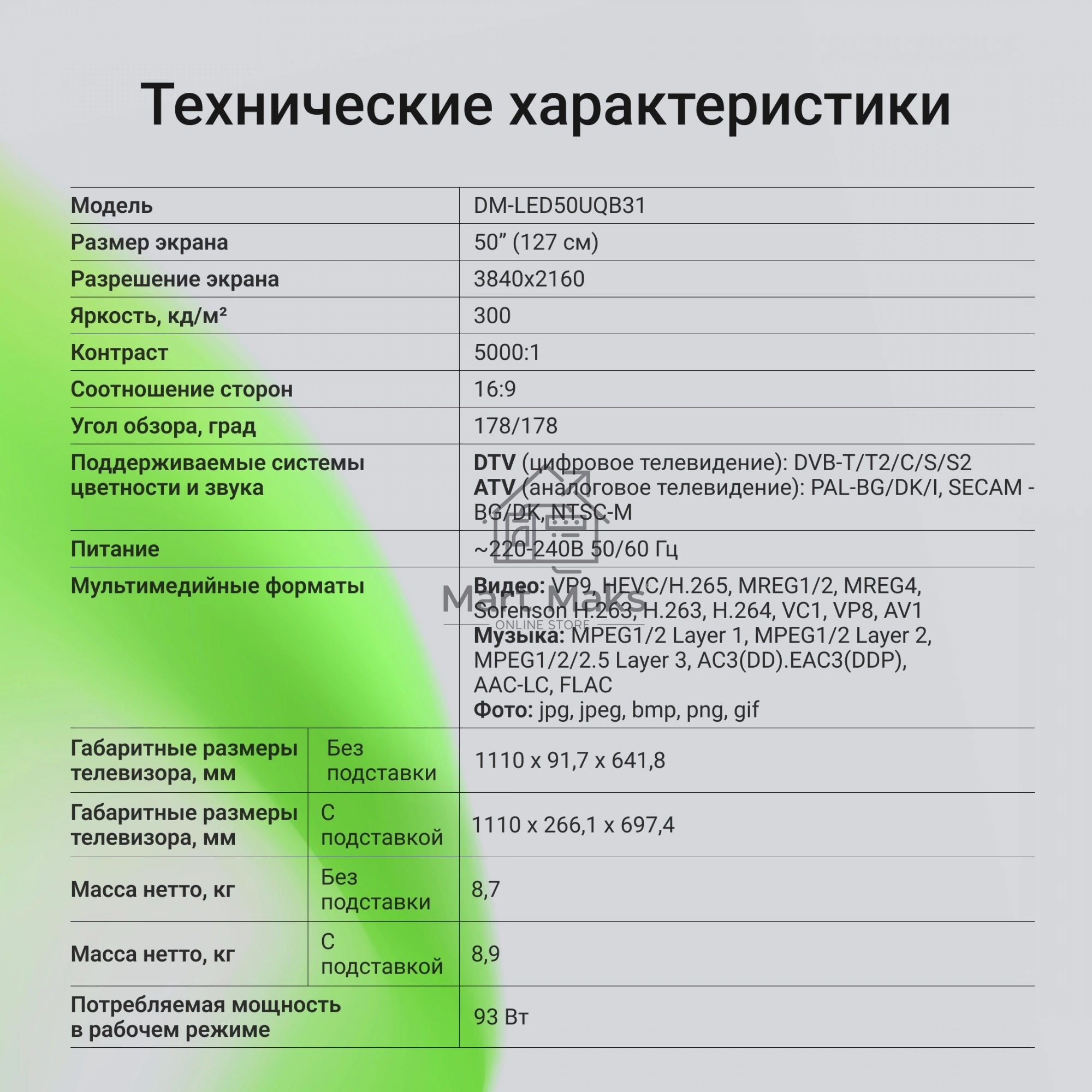 Телевизор Digma 50