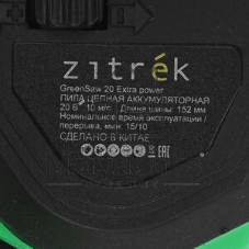 Пила цепная аккумуляторная бесщеточная Zitrek GreenSaw 20 Extra power [082-1851-1] 20В, 4,0А·ч Li-ion аккум. 1шт, ЗУ