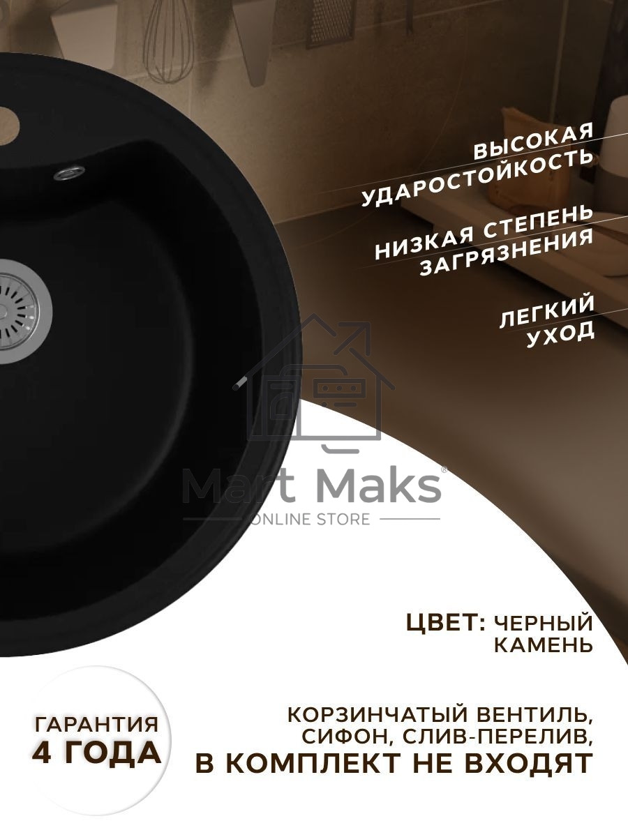 Мойка для кухни BAU Dream Pro D 48, без выпуска, черный камень
