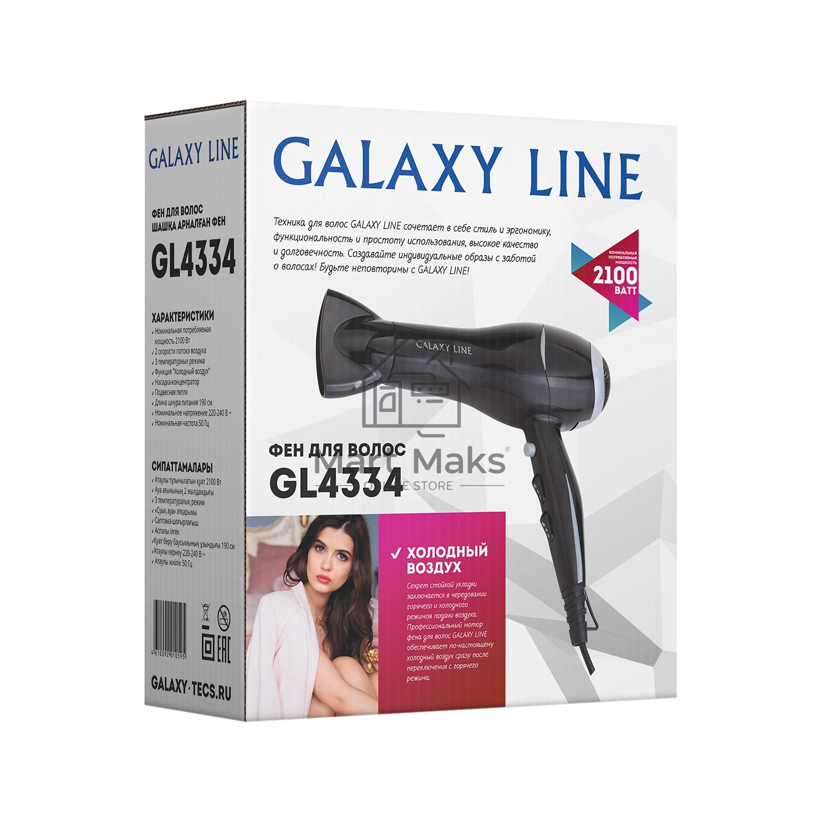 Фен для волос Galaxy Line GL 4334, черный, 2100 Вт, 2 скорости потока воздуха, 3 температурных режима, функция «холодный воздух», насадка-концентратор, подвесная петля, длина шнура питания 190 см