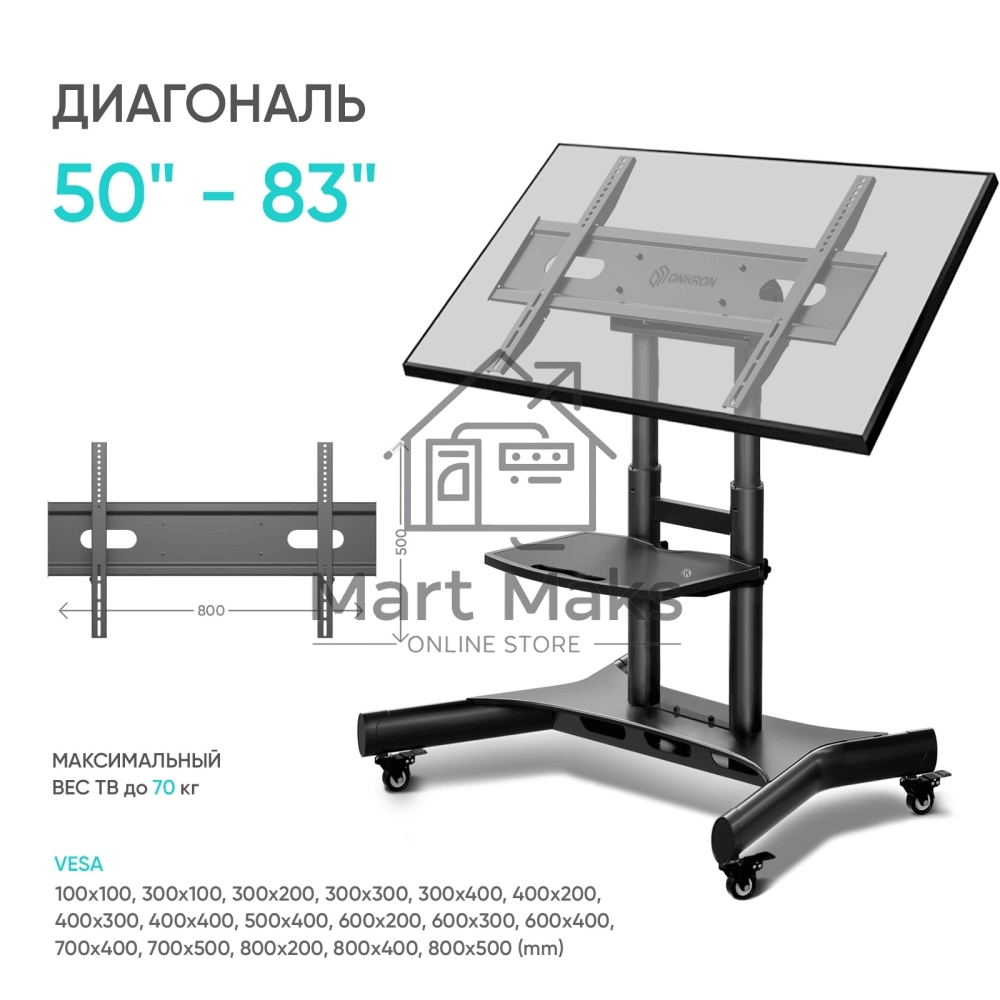 Стойка для телевизора с кронштейном ONKRON 50