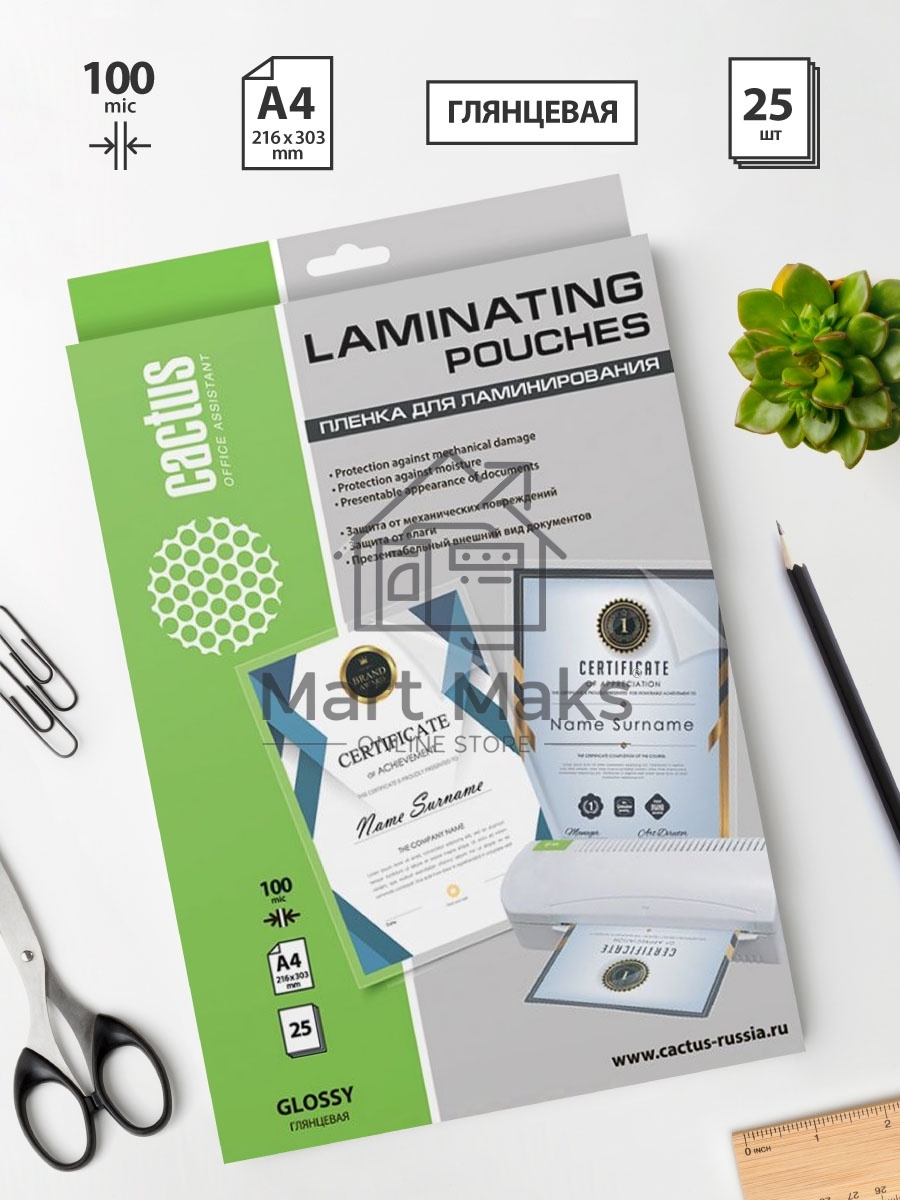 Пленка для ламинирования Cactus 100мкм A4 (25шт) глянцевая 216x303мм CS-LPGA410025