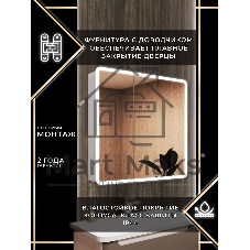 Зеркальный шкаф Bau Stil 80х80, LED подсветка, сенсор, плавное закрывание, оборачиваемый