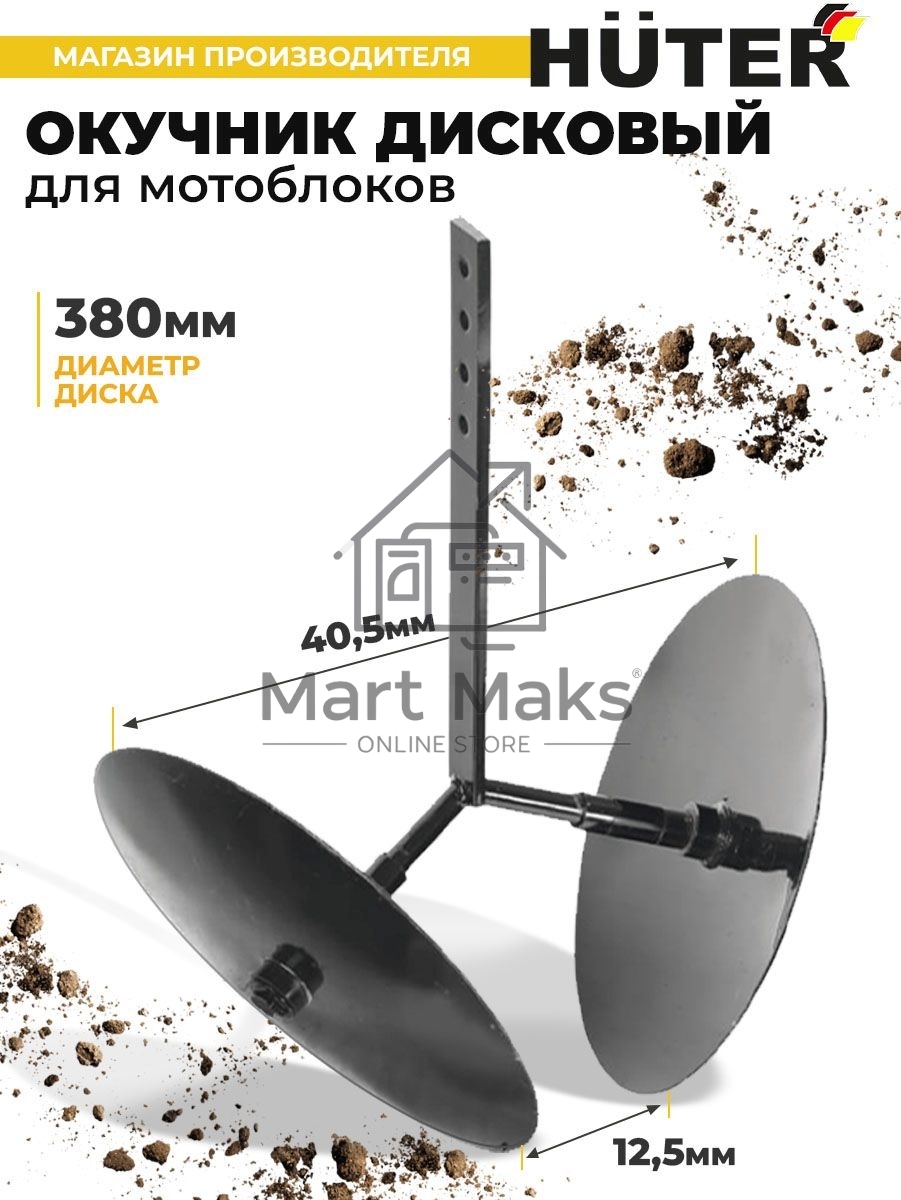 Окучник дисковый