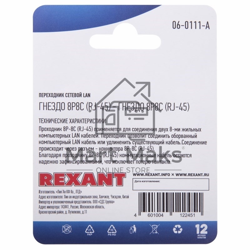 Переходник сетевой LAN, (гнездо 8Р8С (Rj-45) - гнездо 8Р8С (Rj-45))