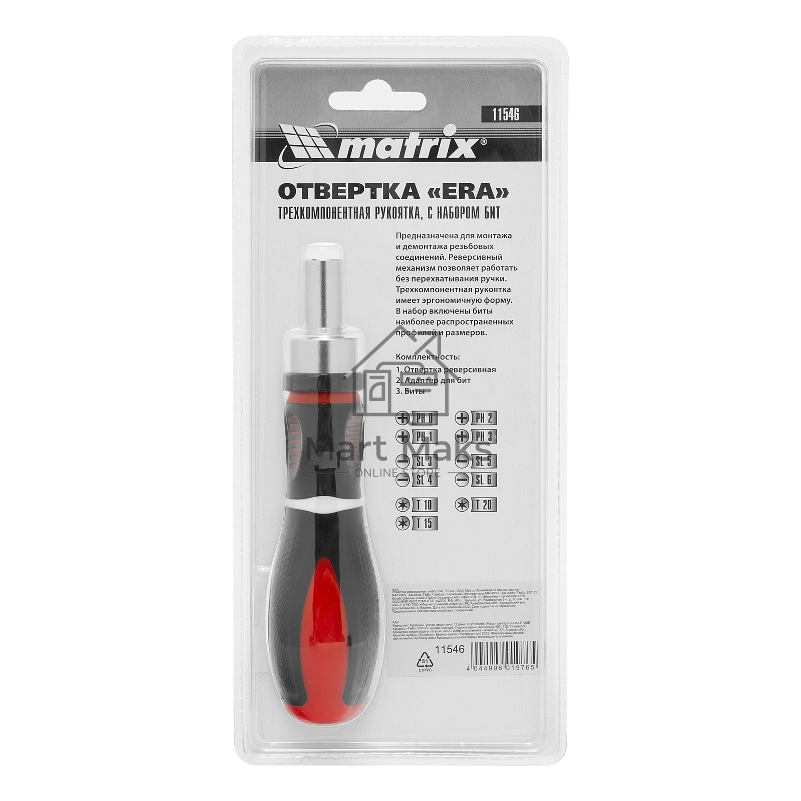 Отвертка реверсивная, набор бит, 11 шт., CrV Matrix