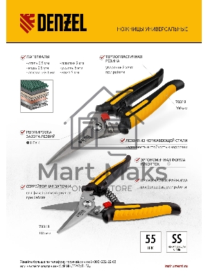 Ножницы универсальные, 200 мм, нержавеющая сталь Denzel