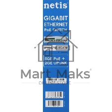 Коммутатор Netis ST110GPDI-2G-130, 10×1 Гбит/с (8×PoE+), неуправляемый