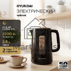 Чайник электрический Hyundai HYK-P2501 2.5л. 2200Вт черный (корпус: пластик)