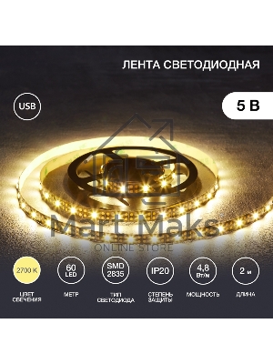 Лента светодиоднаяс USB-коннектором 5 В IP23 SMD 2835 60 LED/м 2 м теплый белый (2700 K) LAMPER