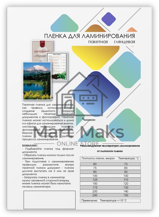 Пленка 303х426 (250 мик) 100 шт./ Пленка для ламинирования A3, 303х426 (250 мкм) глянцевая 100шт