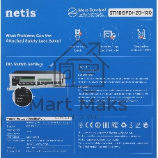 Коммутатор Netis ST110GPDI-2G-130, 10×1 Гбит/с (8×PoE+), неуправляемый