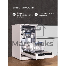 Посудомоечная машина LEX DW4563N WH, белый, 44.8 см, 11 компл., 49 дБ, класс А