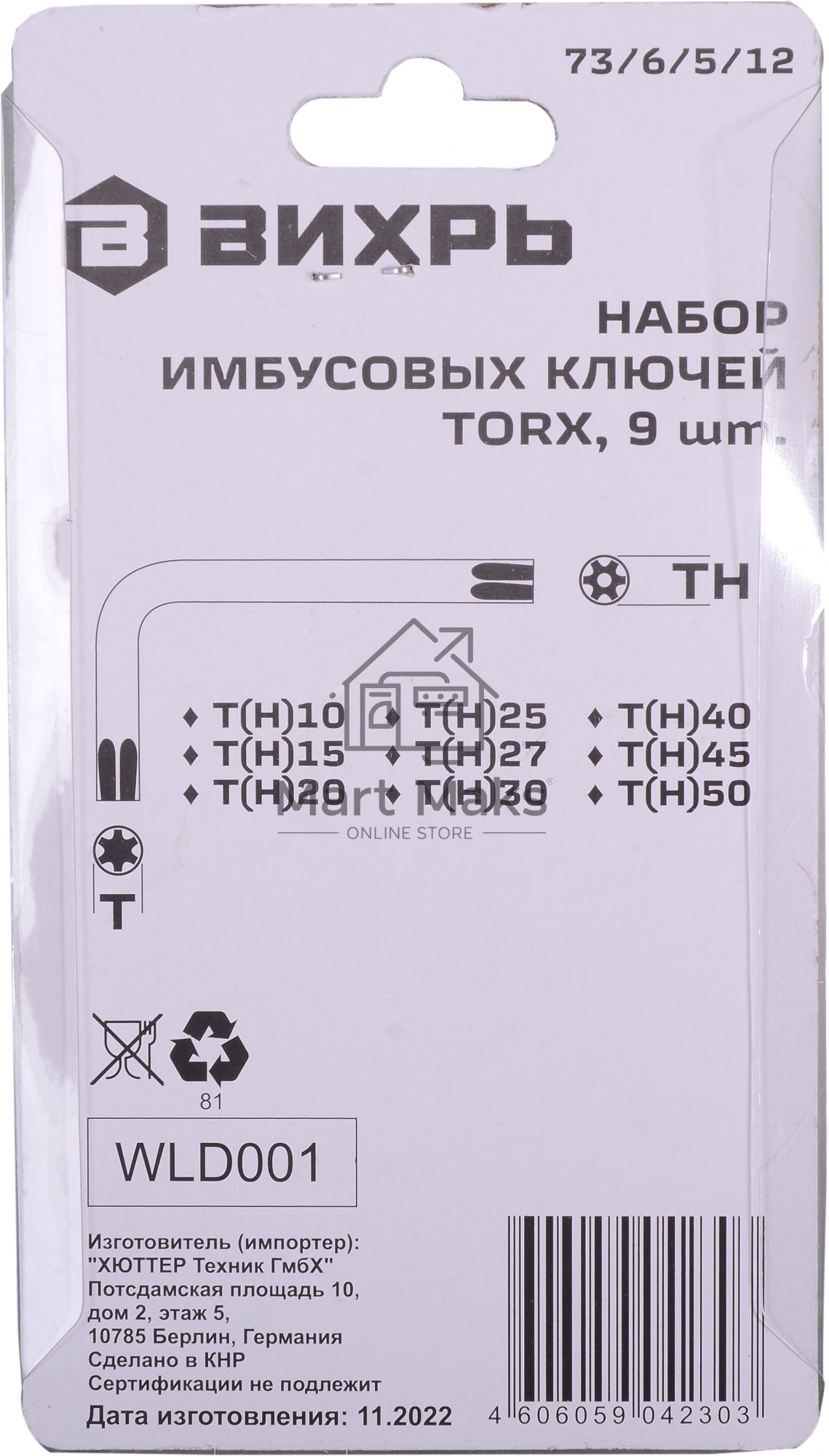 Набор ключей имбусовых Torx 73/6/5/12