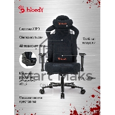 Кресло игровое A4Tech Bloody GC-660 черный Formula 999 искусственная замша с подголов. крестов. металл
