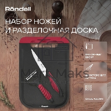 Набор ножей кухонных Rondell RD-1892 компл.:3 предм. разд. дос. черный/бордовый блистер