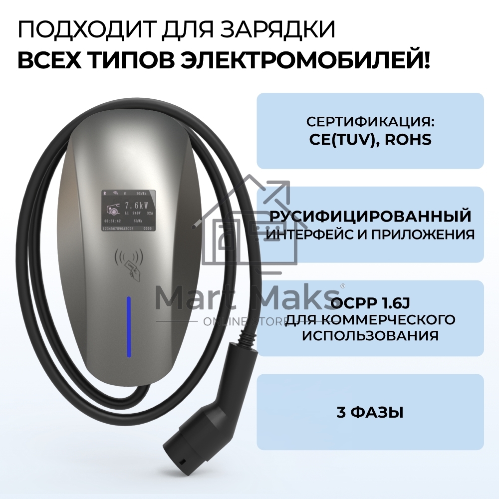 Зарядная станция для электромобиля S'OK 22кв WIFI APP RFID Разъем