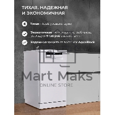 Посудомоечная машина LEX DW4563N WH, белый, 44.8 см, 11 компл., 49 дБ, класс А