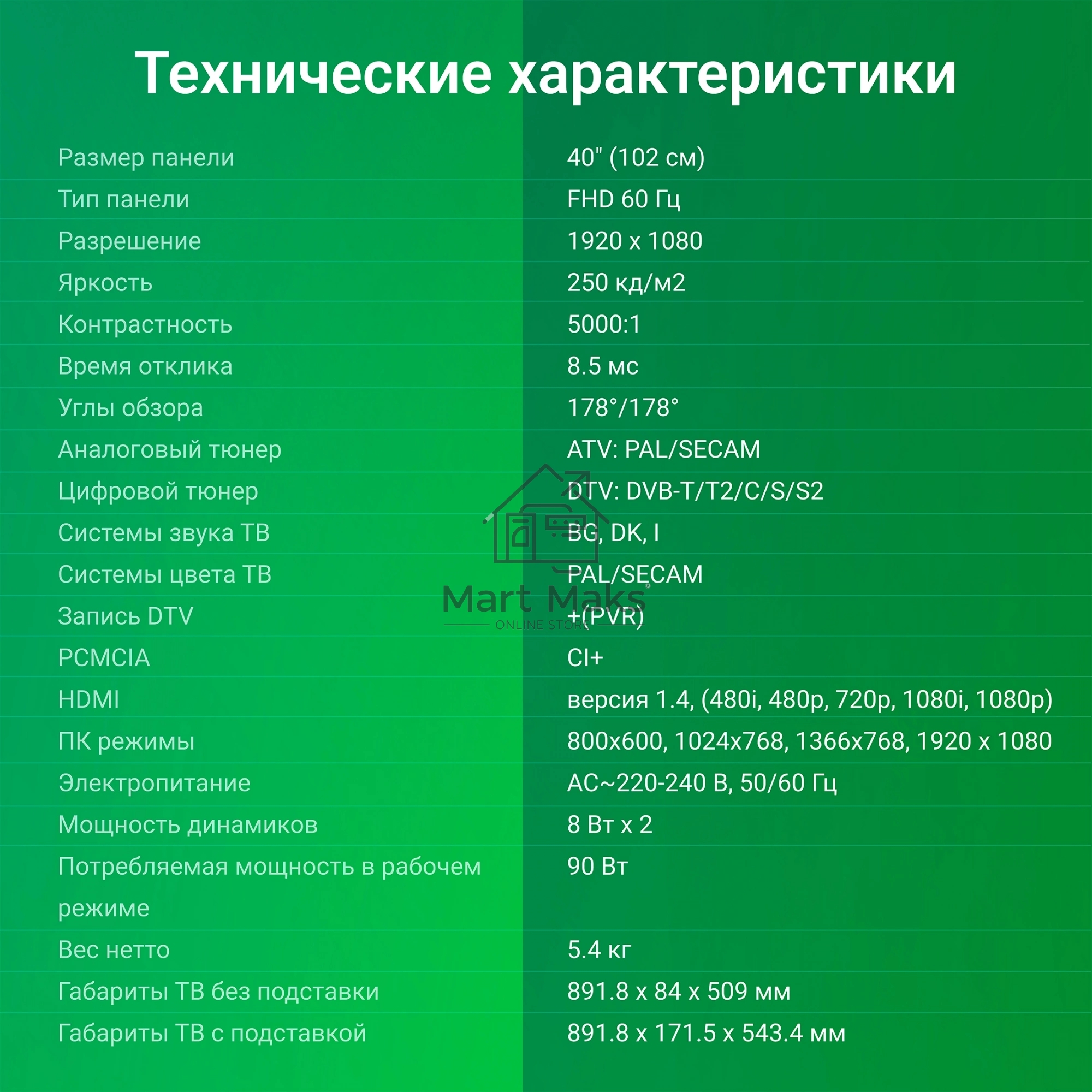 Телевизор Digma 40