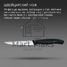 Нож кухонный Victorinox Swiss Classic 6.7233 для стейка/пиццы лезв.110мм серрейт. заточка черный