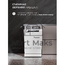 Посудомоечная машина LEX DW4563N WH, белый, 44.8 см, 11 компл., 49 дБ, класс А
