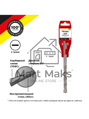 Бур по бетону 12x160x100 мм SDS PLUS Kranz