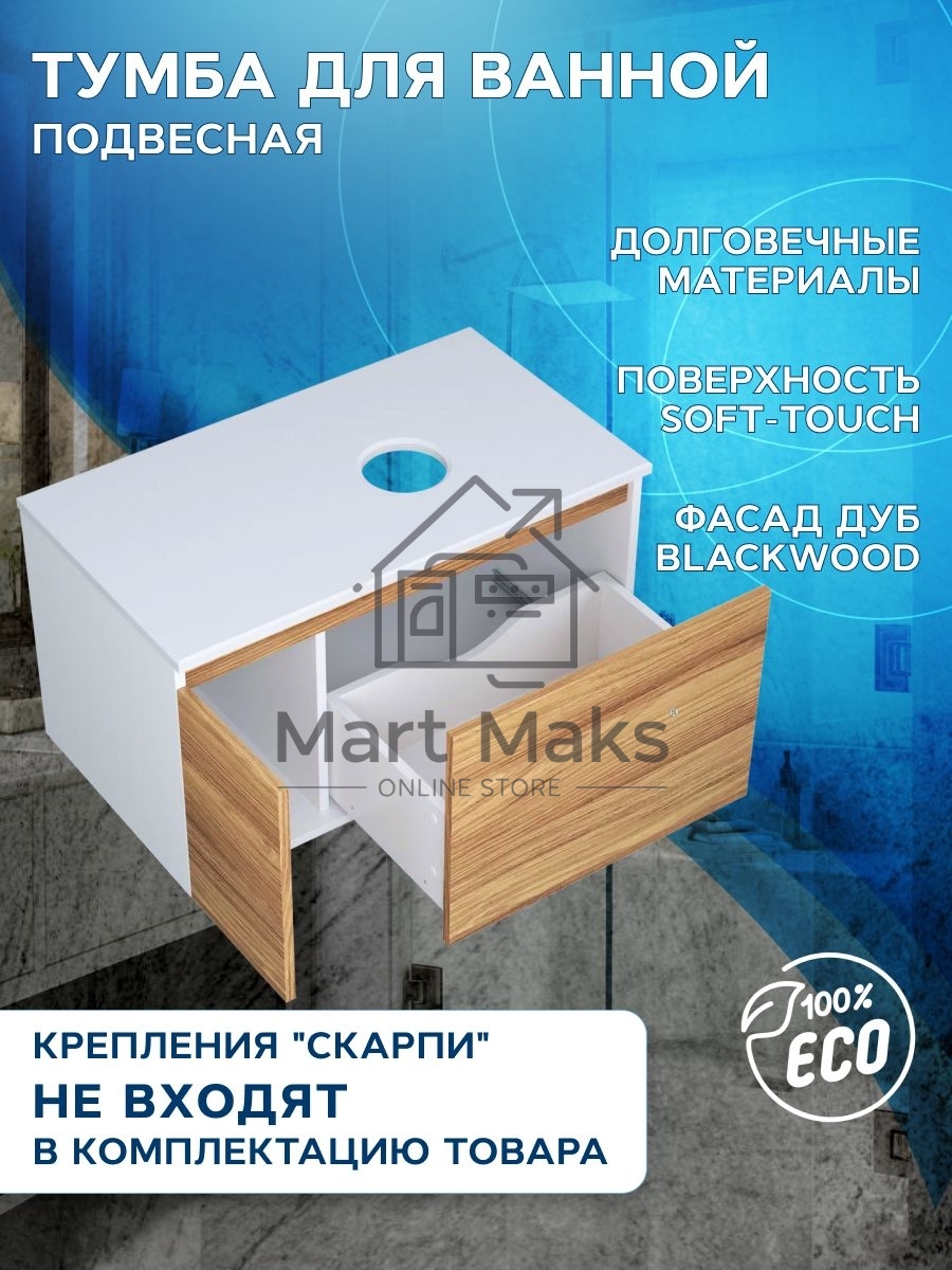 Комплект: тумба Bau Dream Blackwood 80, раковина прямоугольная BAU Cerama 48х37, мрамор, выпуск клик клак белый