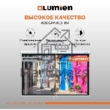 Настенный экран Lumien LEP-100127 Eco Picture 157х227см (рабочая область 124х221 см) (100